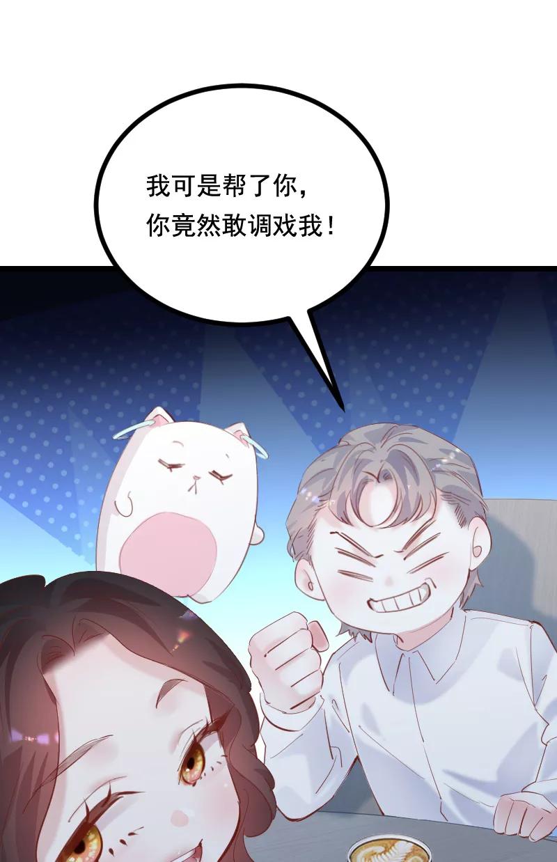 《Take me out第二季》第44话 第39页
