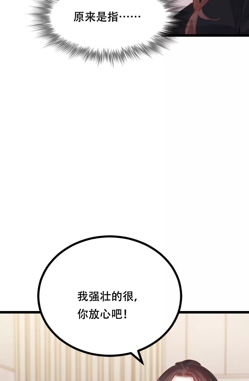 《Take me out第二季》第44话 第54页