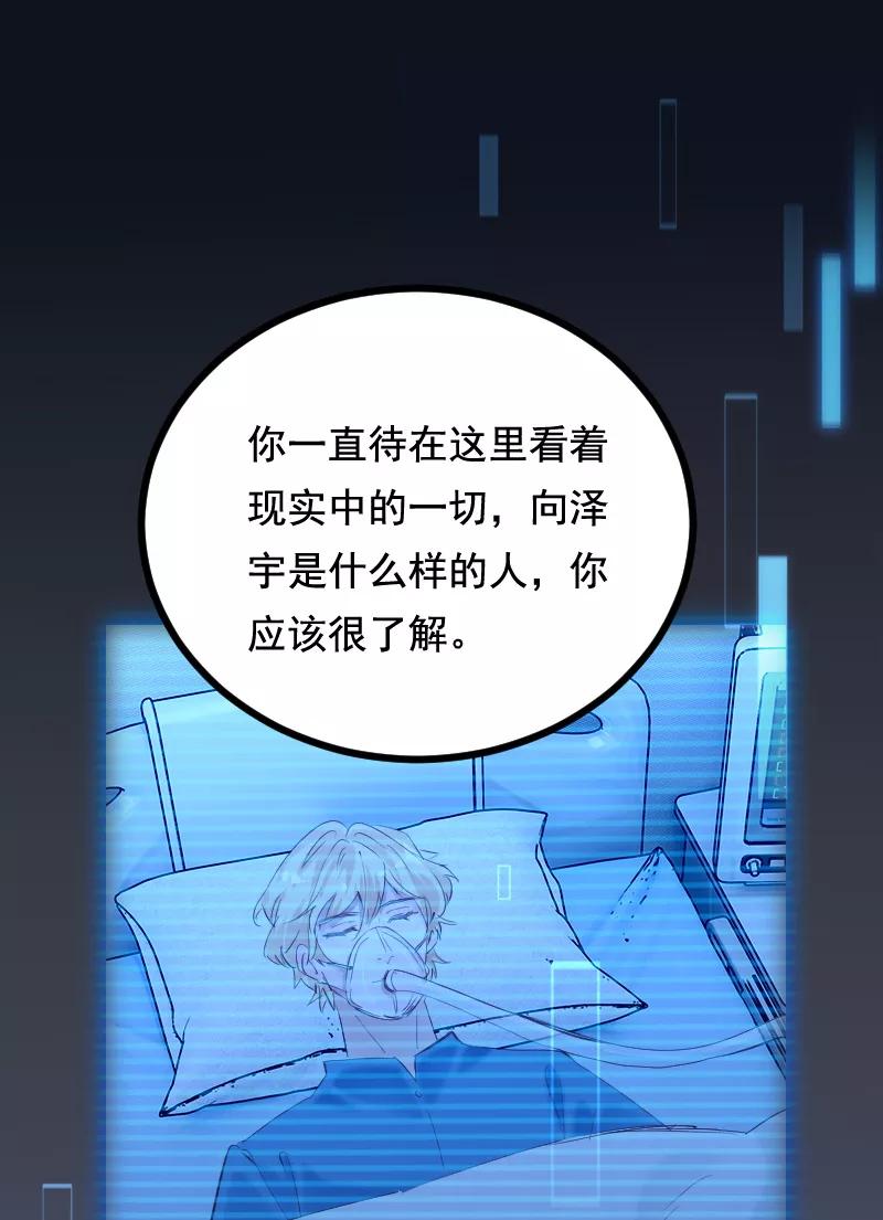 《Take me out第二季》第44话 第27页