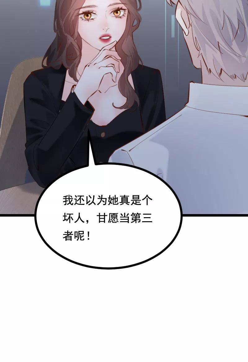 《Take me out第二季》第44话 第8页