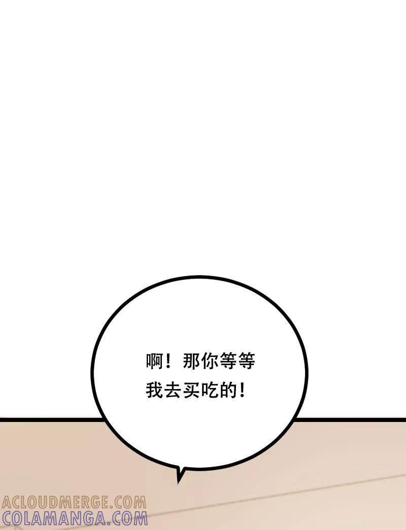 《Take me out第二季》第44话 第67页
