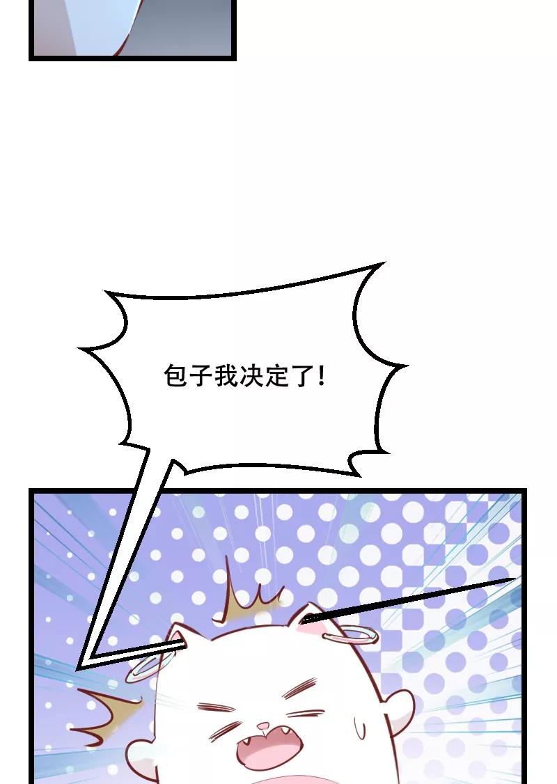 《Take me out第二季》第45话 第30页