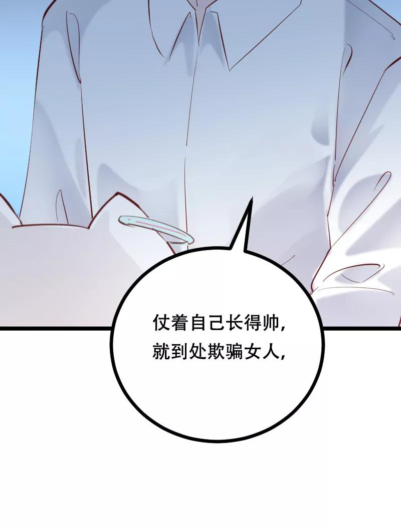 《Take me out第二季》第45话 第45页