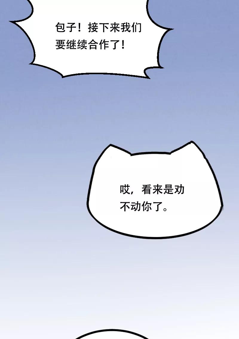 《Take me out第二季》第45话 第53页