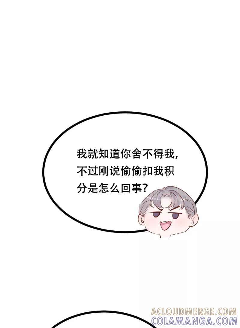 《Take me out第二季》第45话 第55页