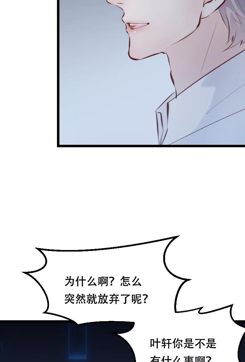 《Take me out第二季》第45话 第35页