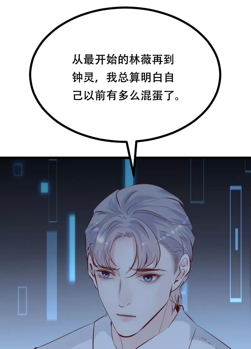 《Take me out第二季》第45话 第44页
