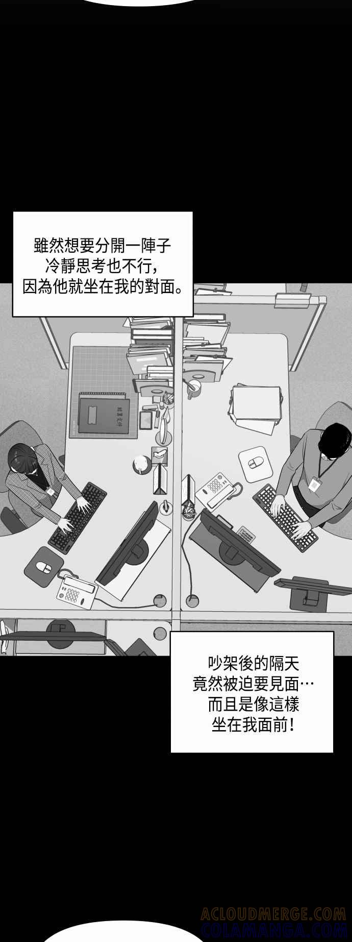《不自在的关系》第59话 第43页