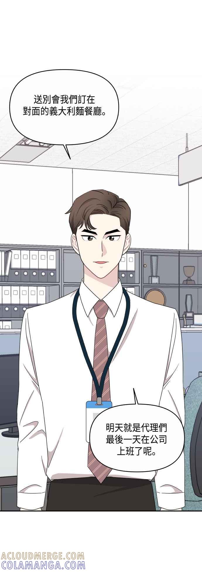 《不自在的关系》第59话 第34页