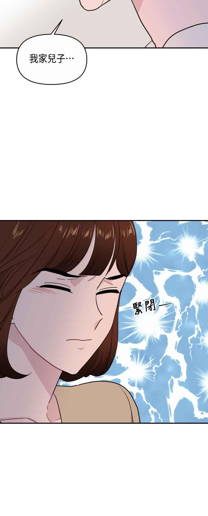 《不自在的关系》第59话 第23页