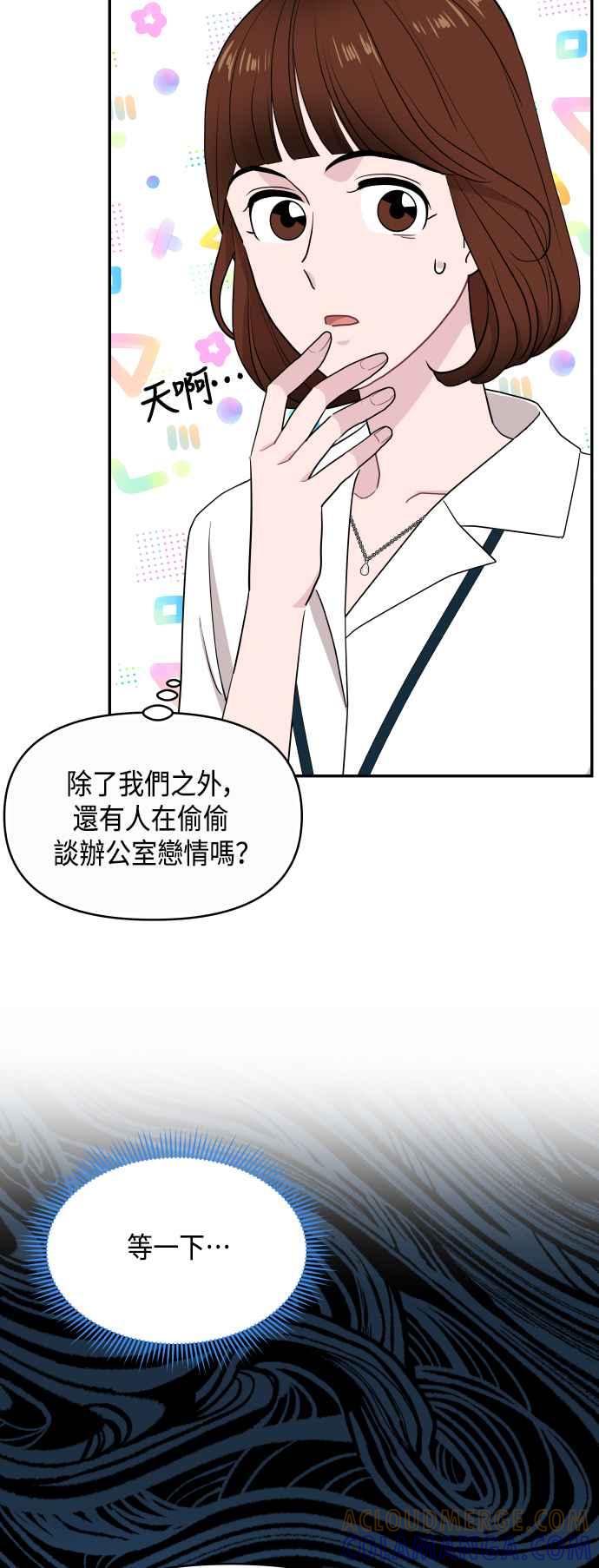 《不自在的关系》第59话 第52页