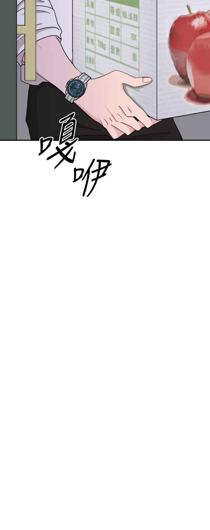 《不自在的关系》第59话 第3页