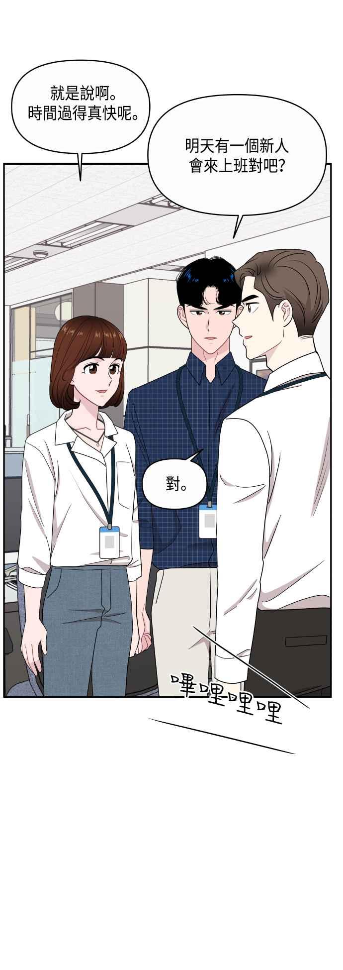 《不自在的关系》第59话 第35页