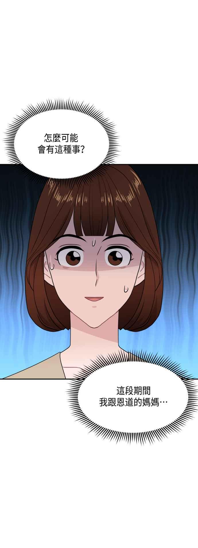 《不自在的关系》第59话 第15页