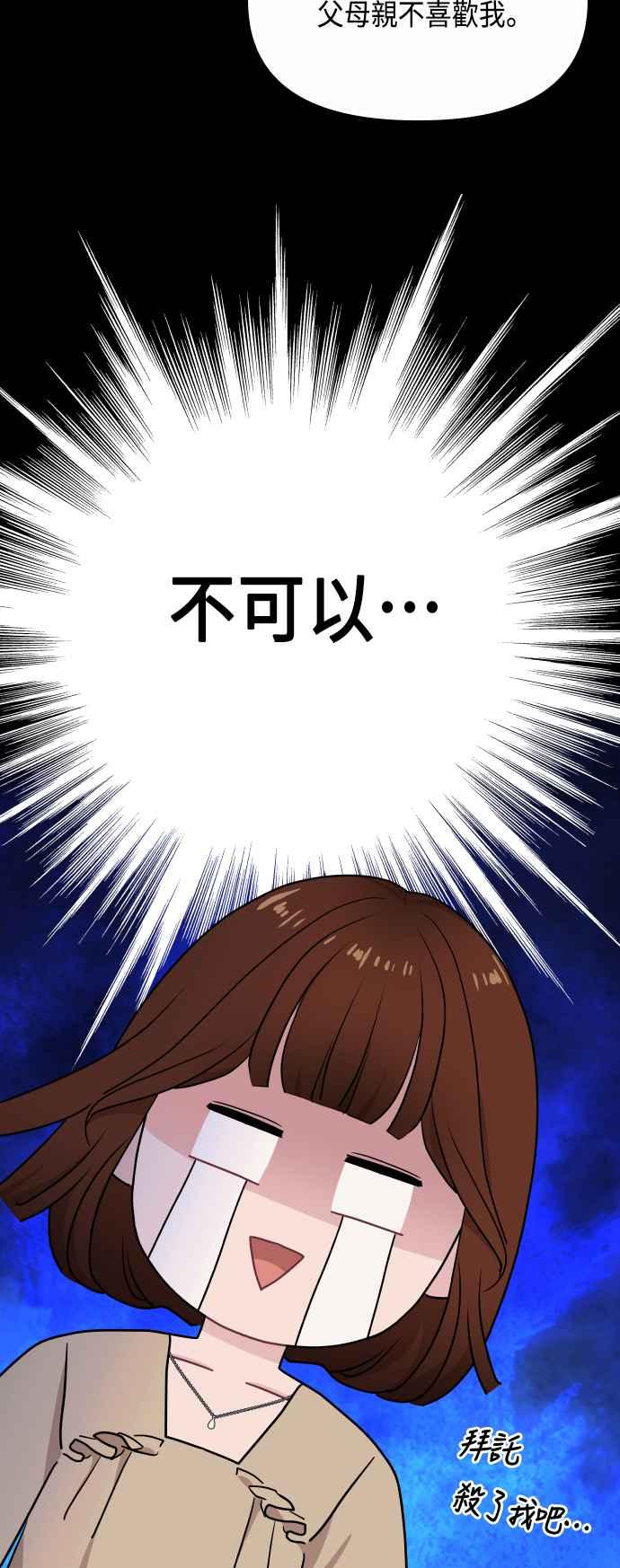 《不自在的关系》第59话 第18页