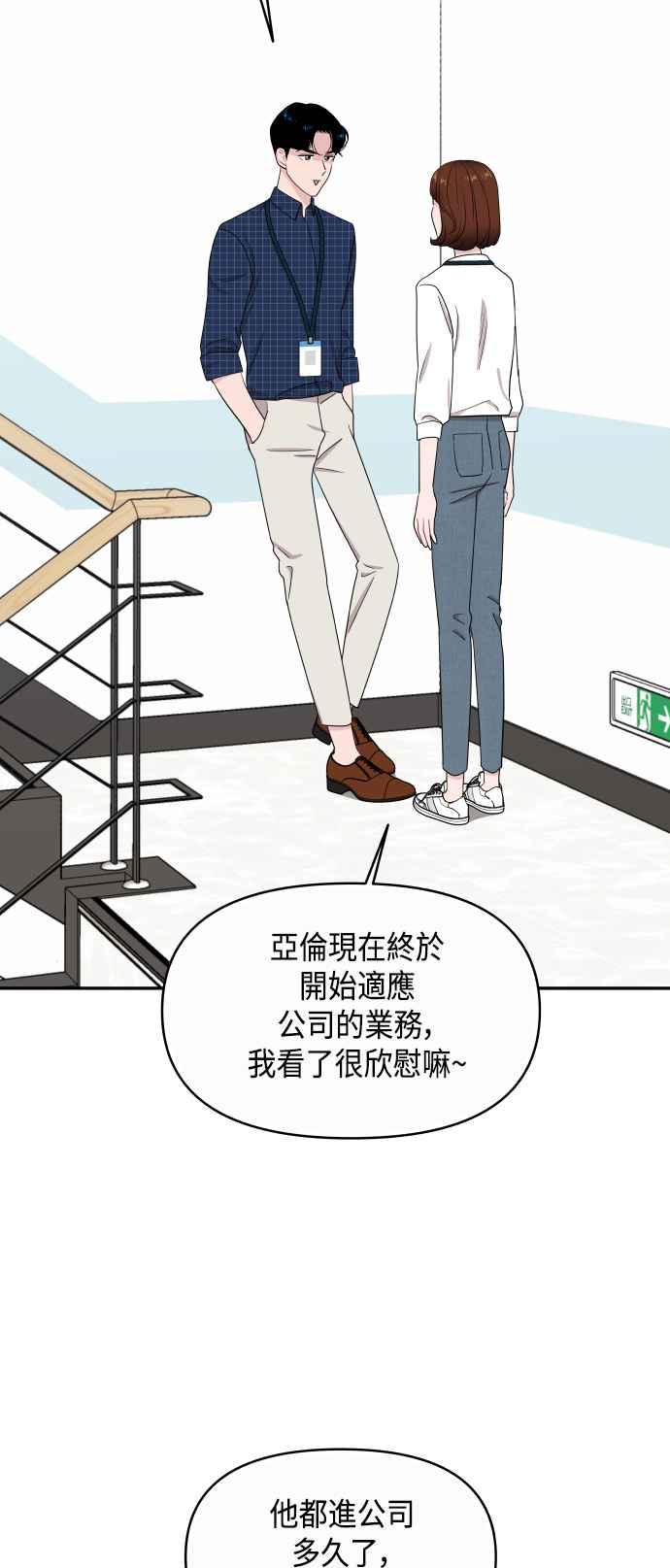 《不自在的关系》第59话 第39页
