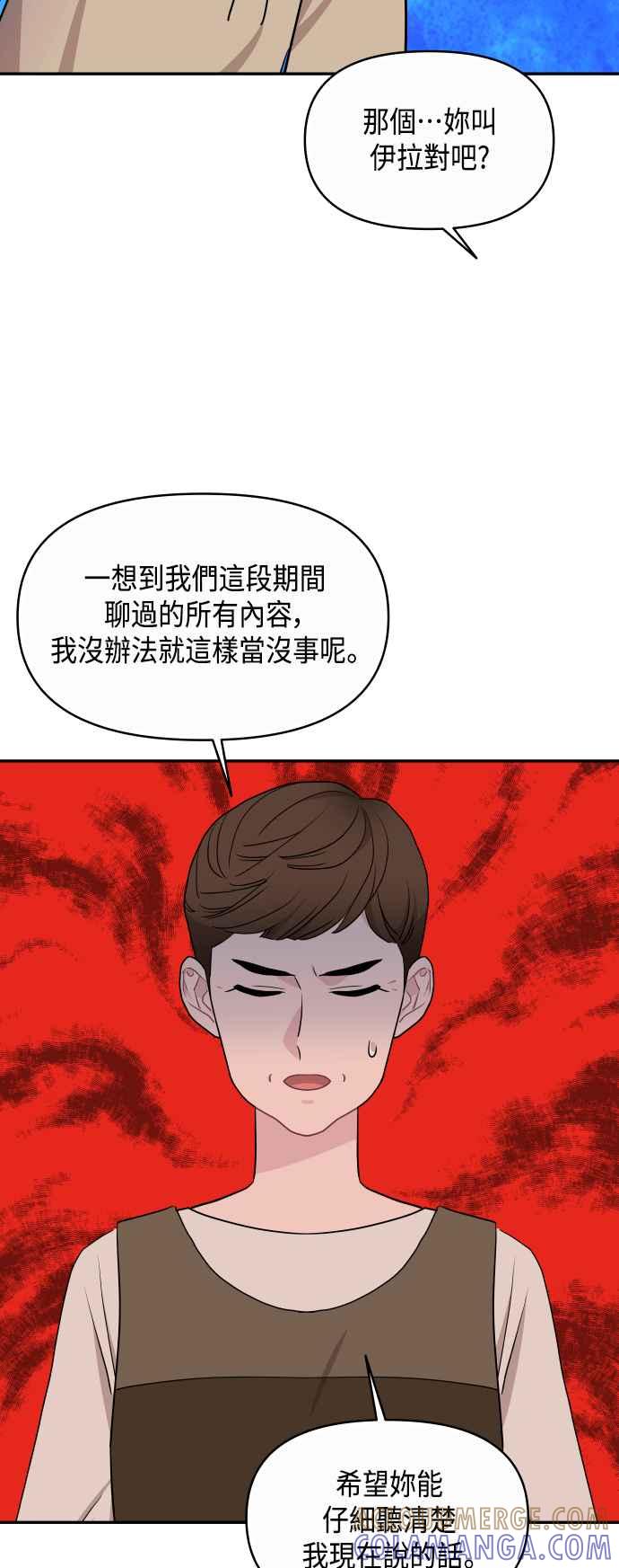 《不自在的关系》第59话 第19页