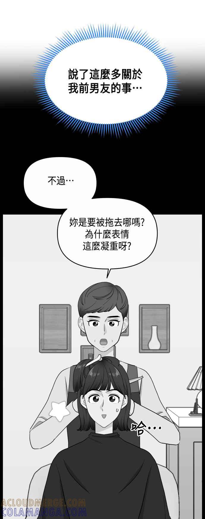 《不自在的关系》第59话 第16页