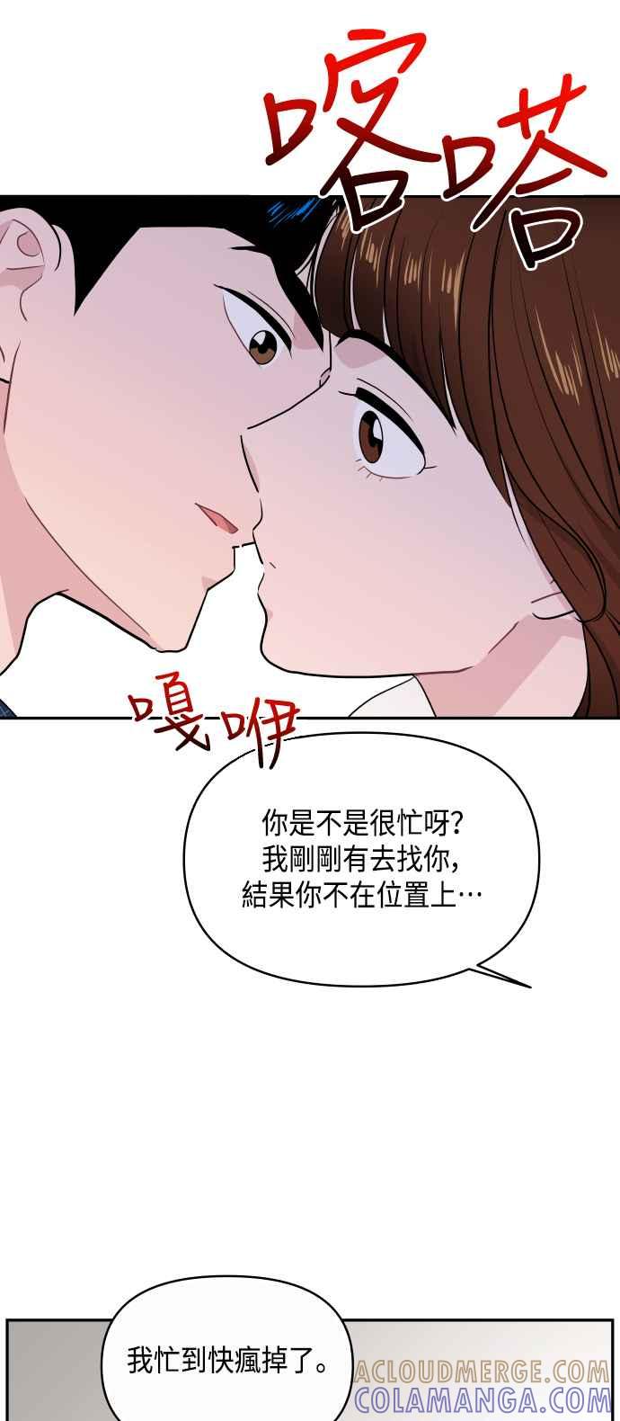 《不自在的关系》第59话 第49页