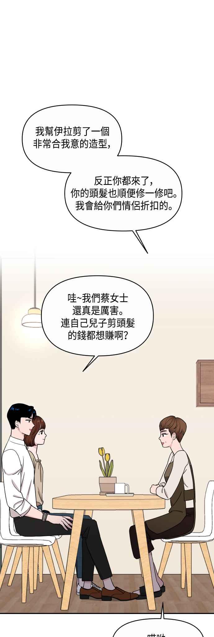 《不自在的关系》第59话 第29页