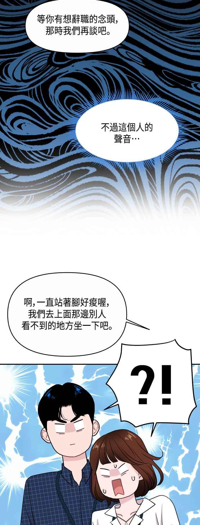 《不自在的关系》第59话 第53页