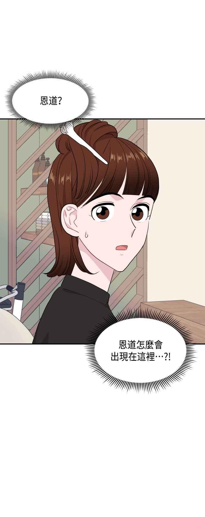 《不自在的关系》第59话 第5页