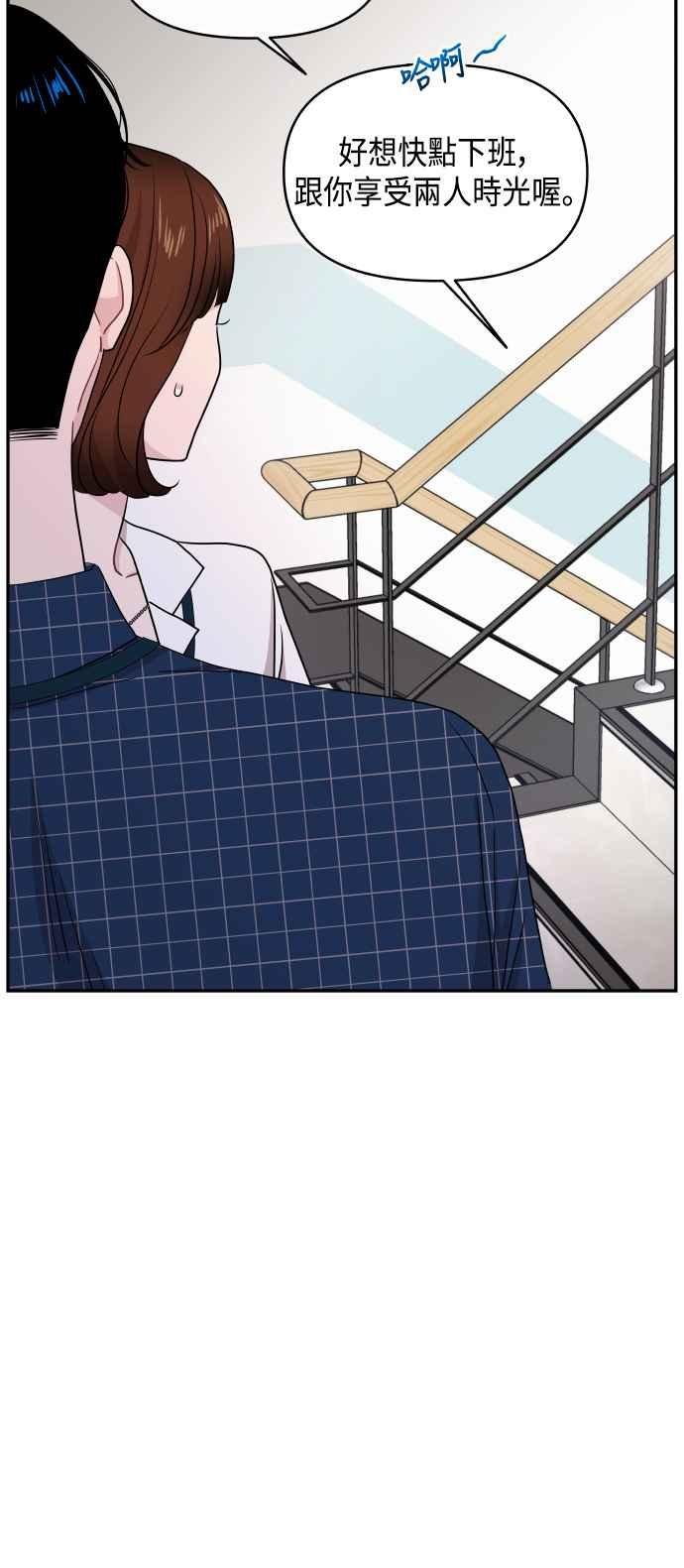 《不自在的关系》第59话 第50页