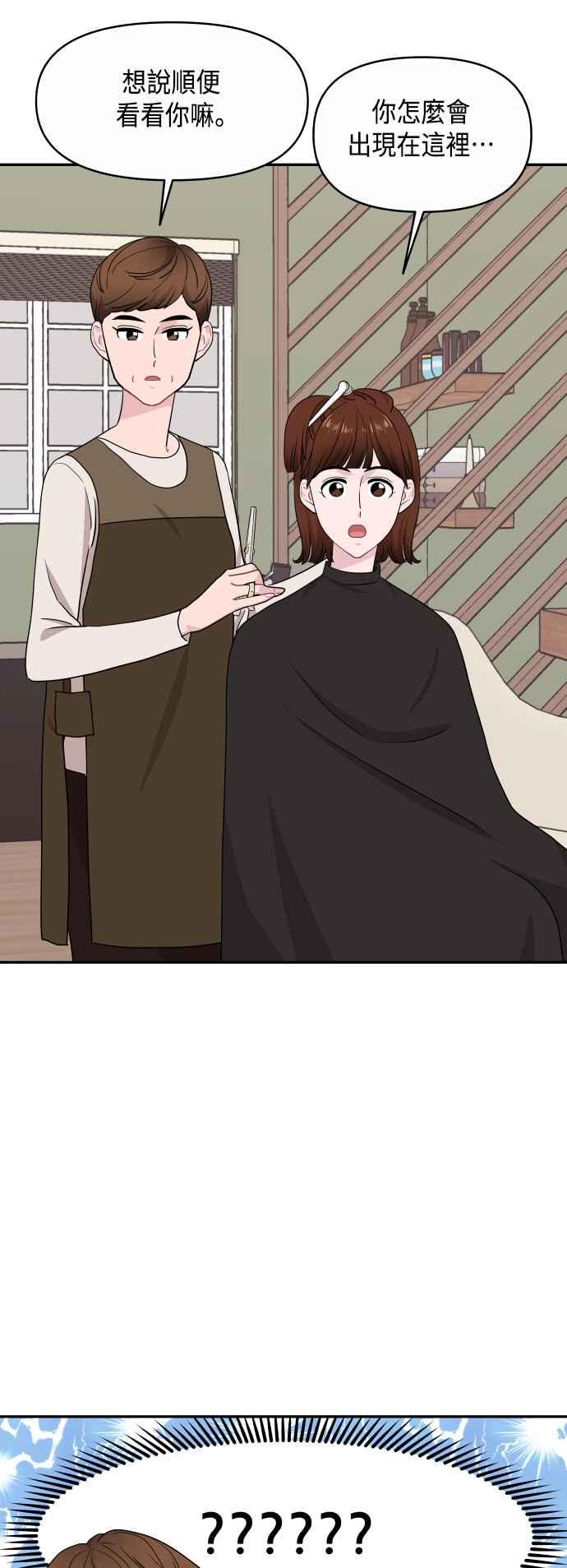 《不自在的关系》第59话 第6页