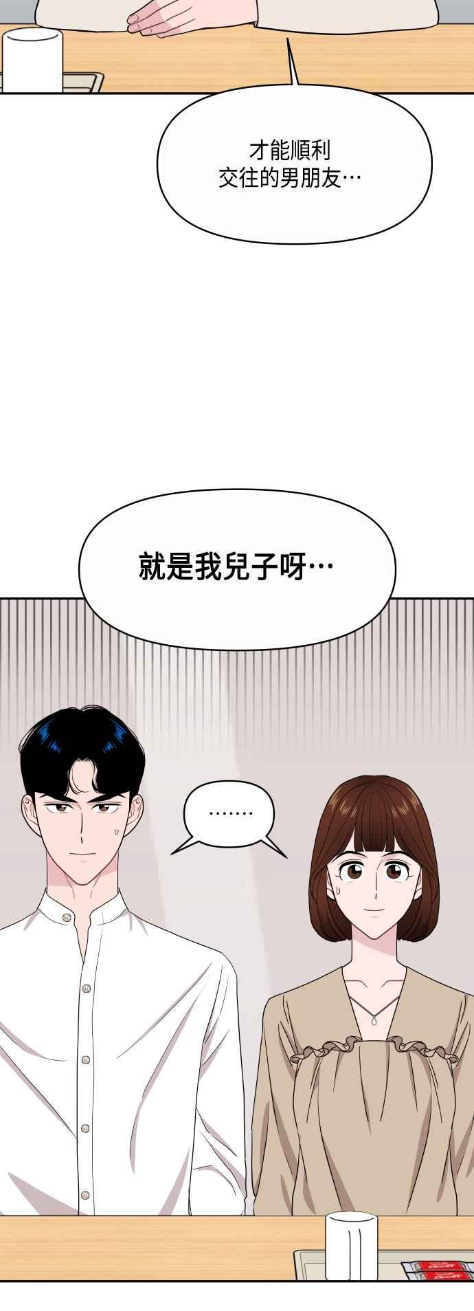 《不自在的关系》第59话 第14页