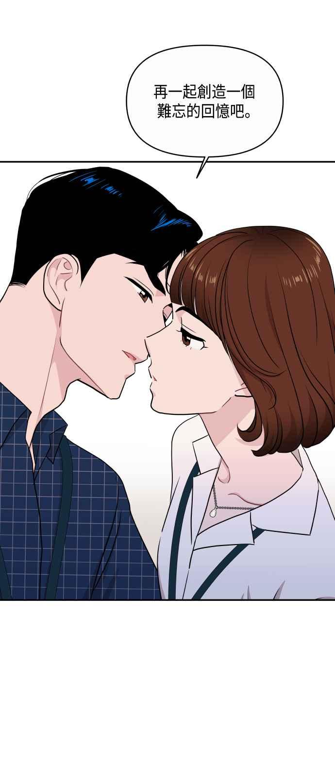 《不自在的关系》第59话 第48页