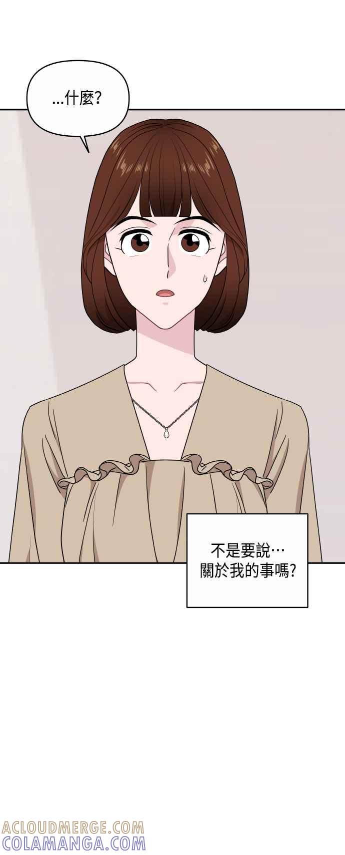 《不自在的关系》第59话 第25页