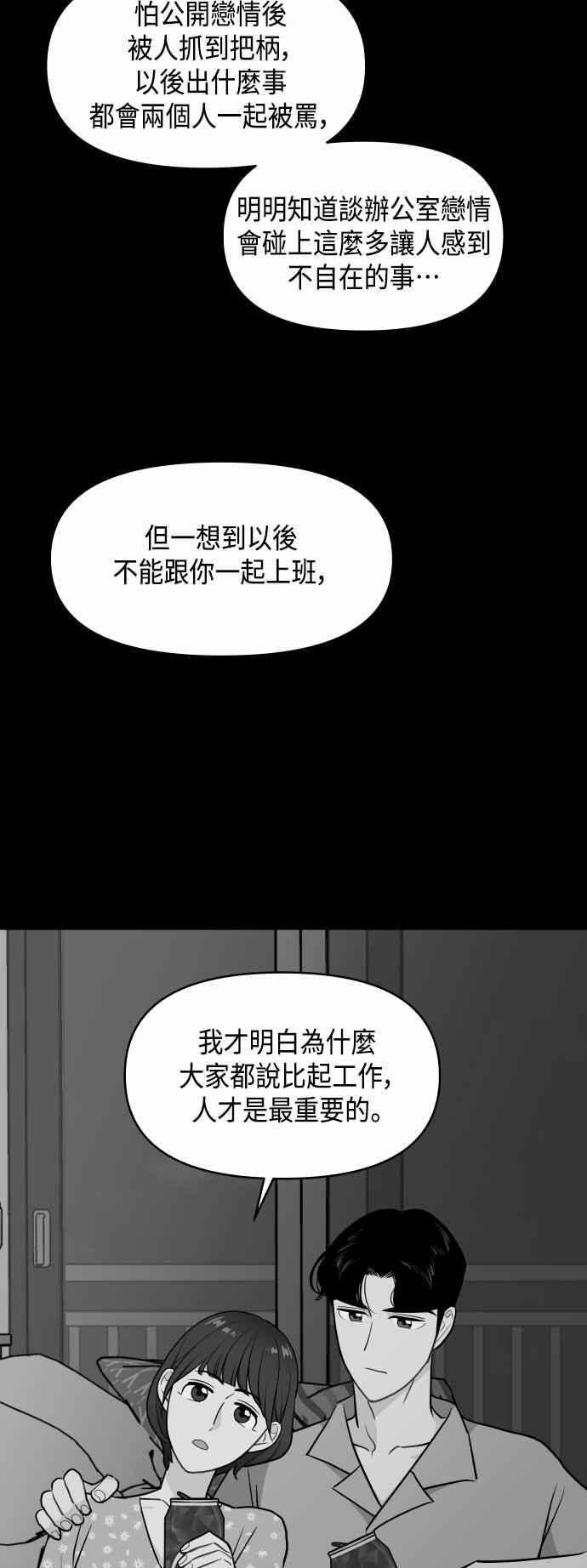 《不自在的关系》第59话 第44页