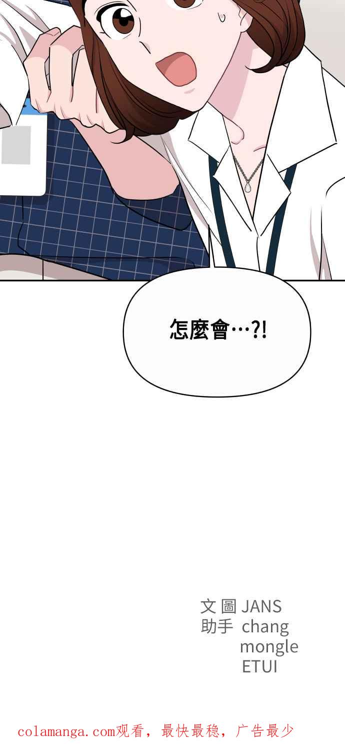 《不自在的关系》第59话 第59页