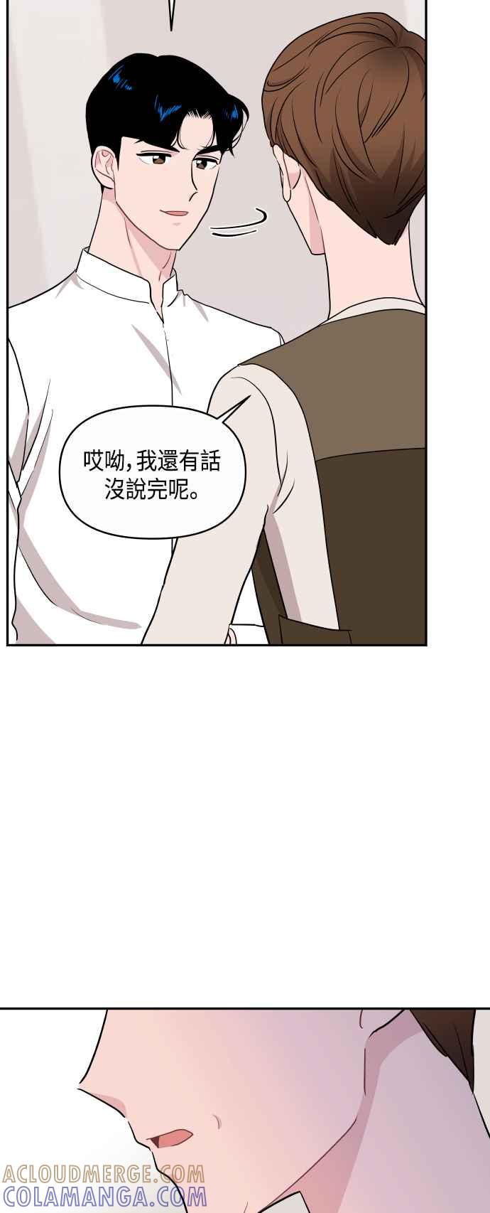 《不自在的关系》第59话 第22页