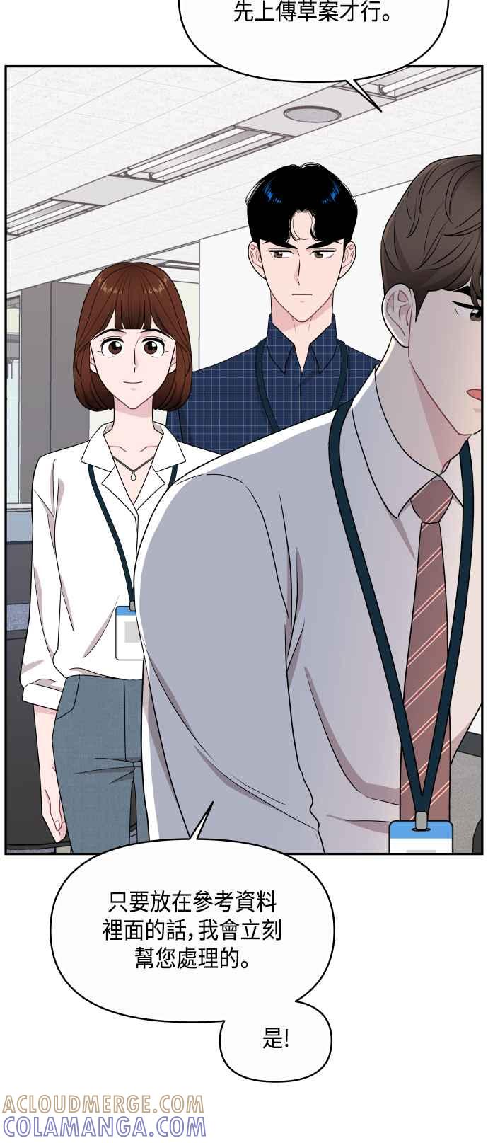 《不自在的关系》第59话 第37页