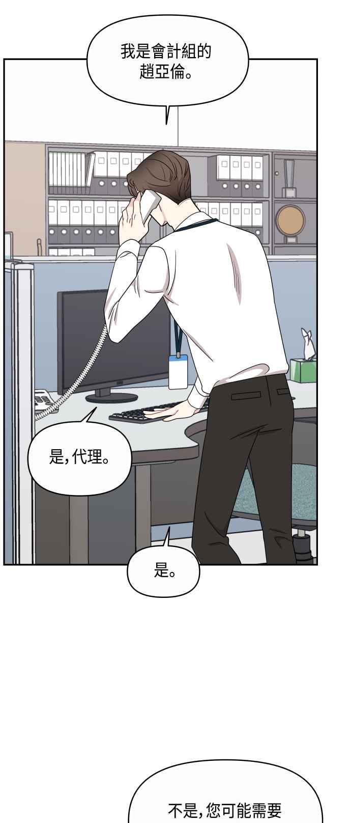 《不自在的关系》第59话 第36页