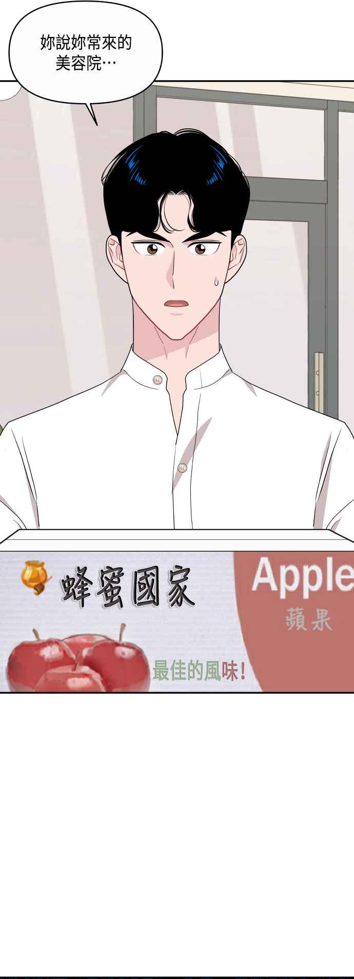《不自在的关系》第59话 第9页