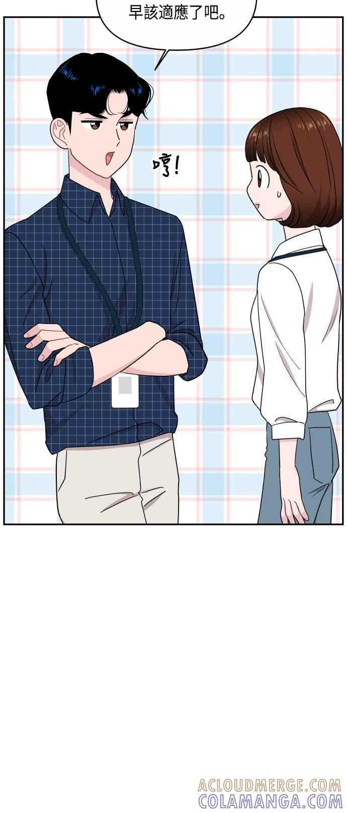 《不自在的关系》第59话 第40页