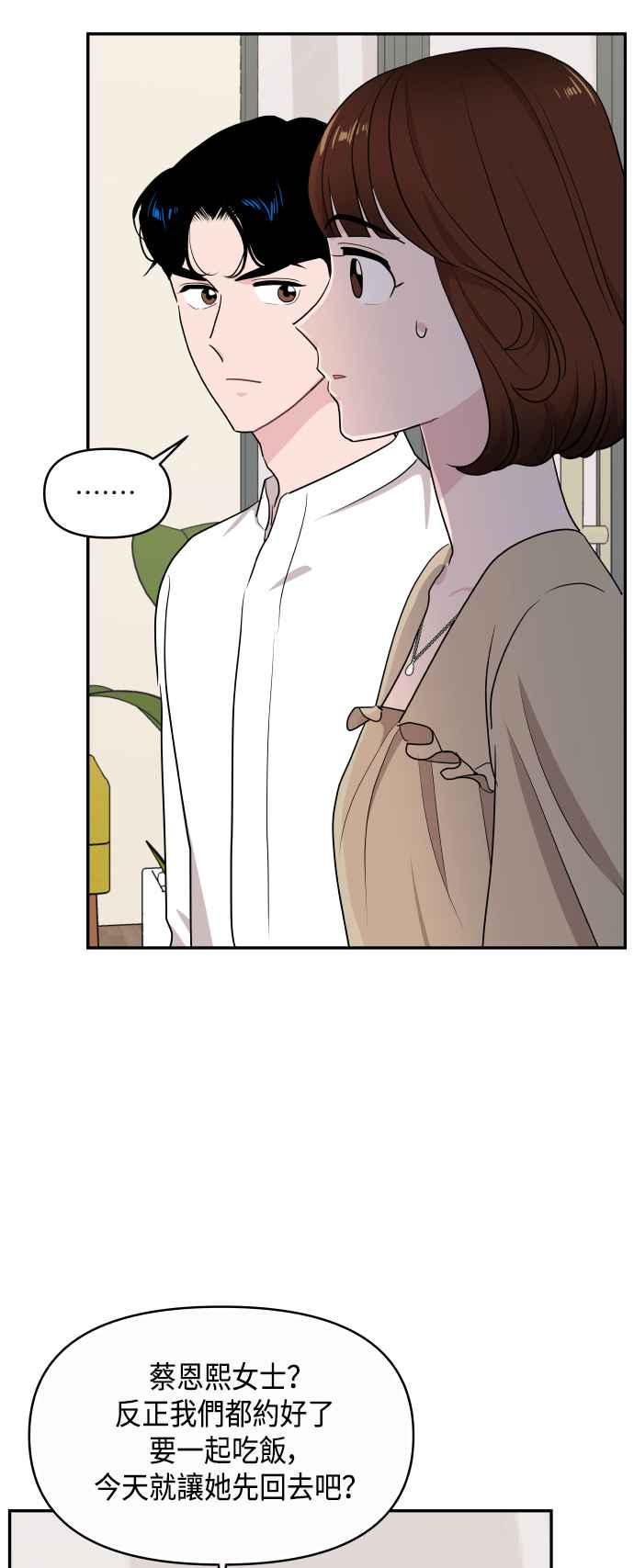 《不自在的关系》第59话 第21页