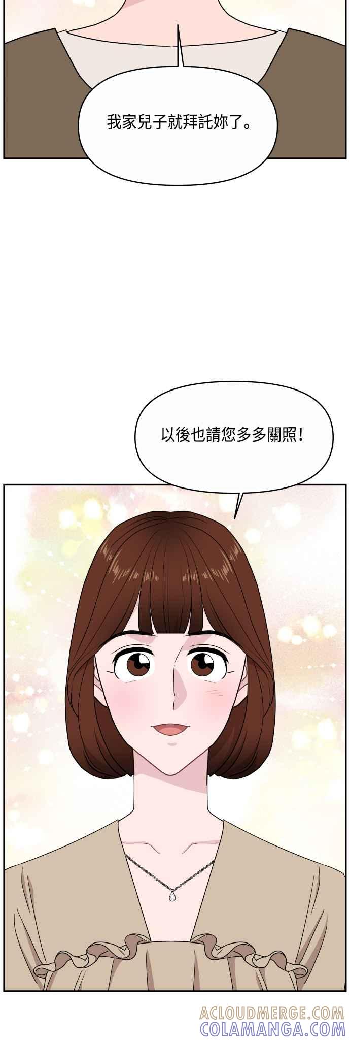 《不自在的关系》第59话 第28页