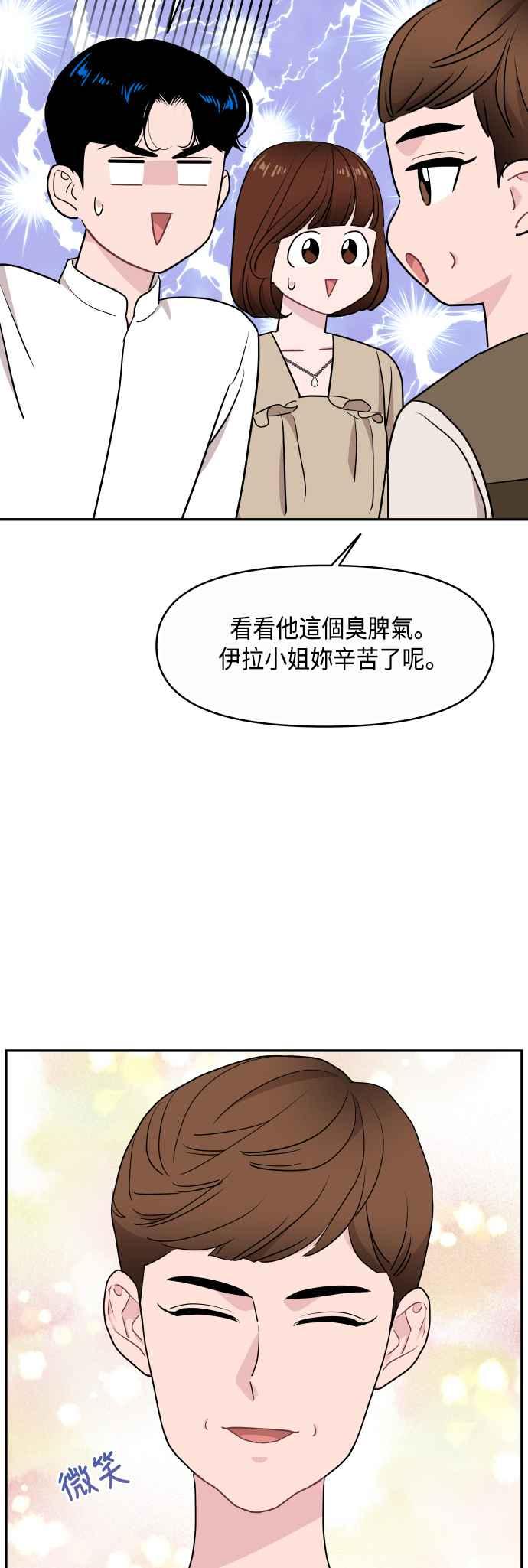 《不自在的关系》第59话 第27页