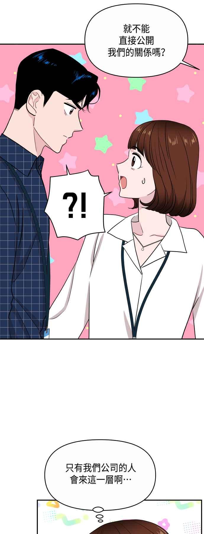 《不自在的关系》第59话 第51页