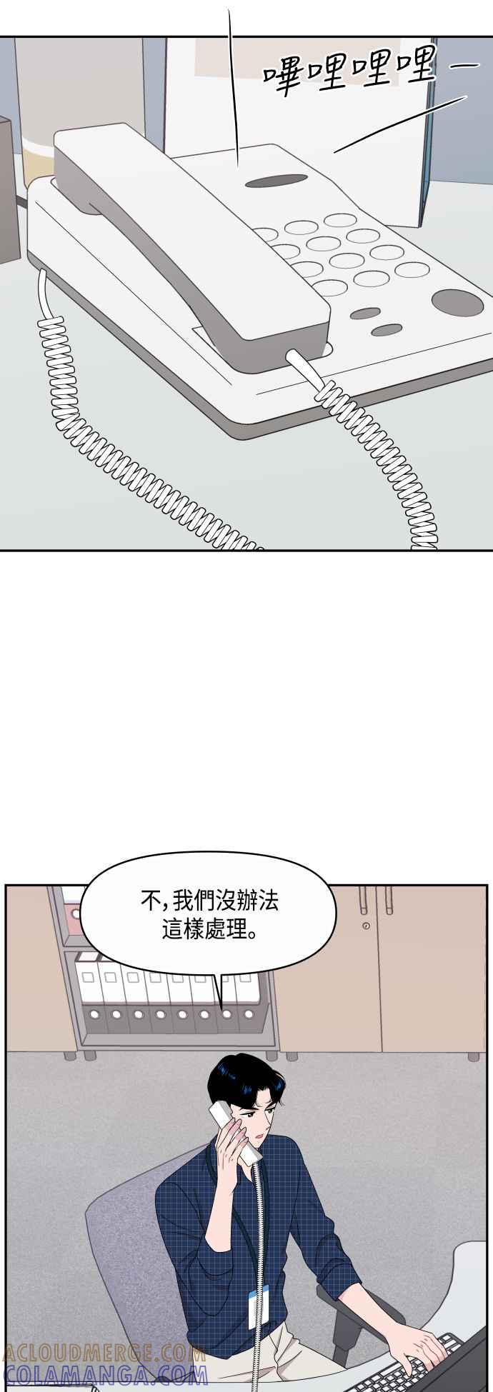 《不自在的关系》第59话 第31页