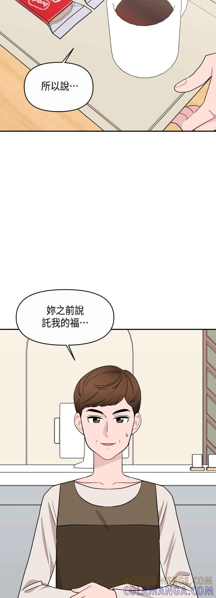 《不自在的关系》第59话 第13页