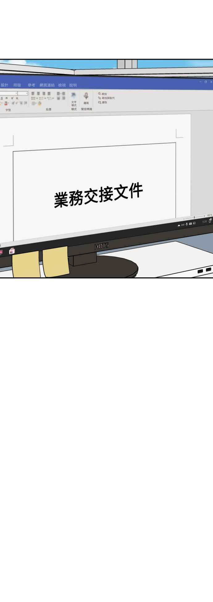 《不自在的关系》第59话 第33页