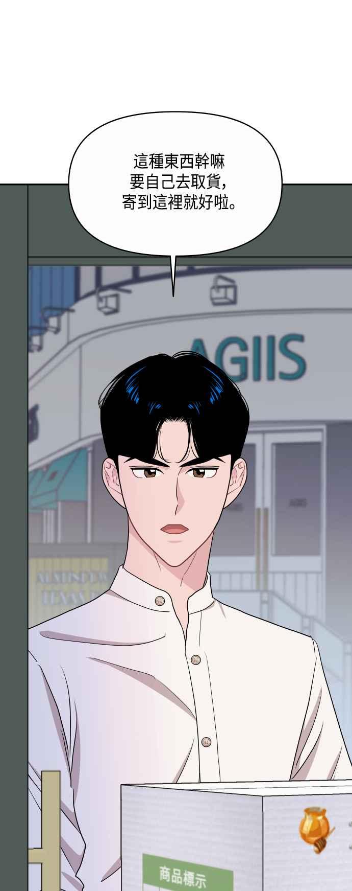 《不自在的关系》第59话 第2页