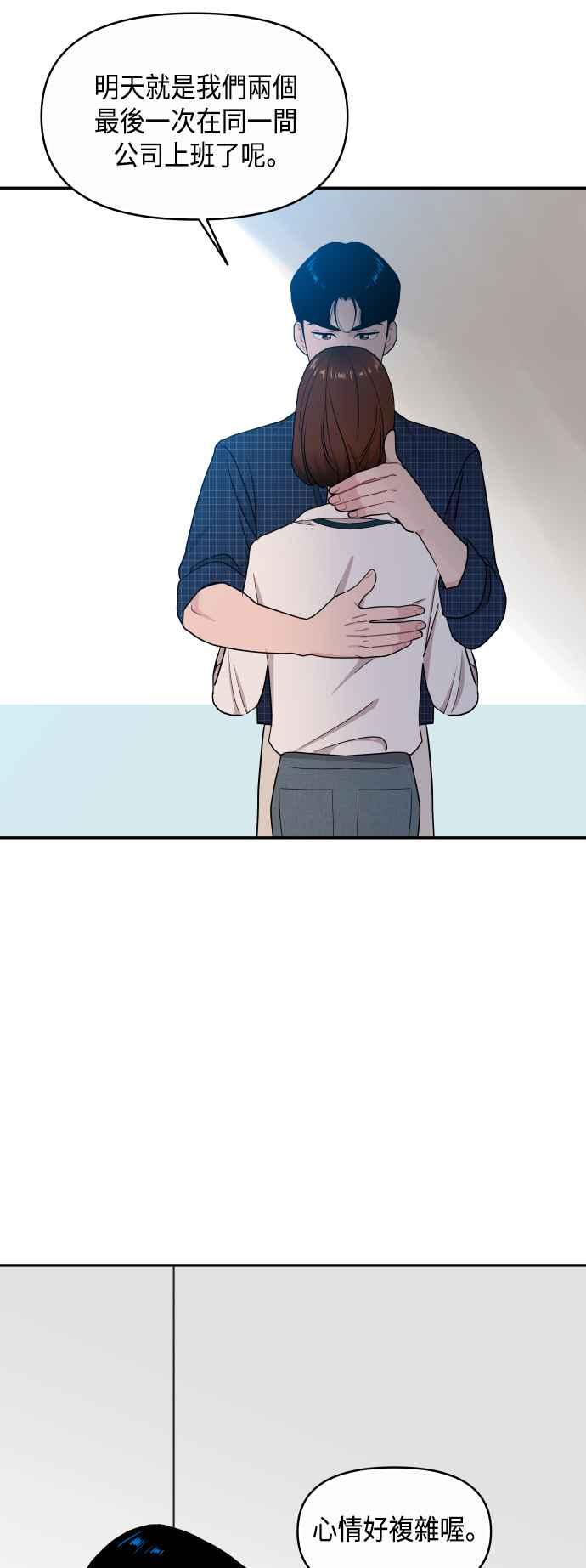 《不自在的关系》第59话 第41页
