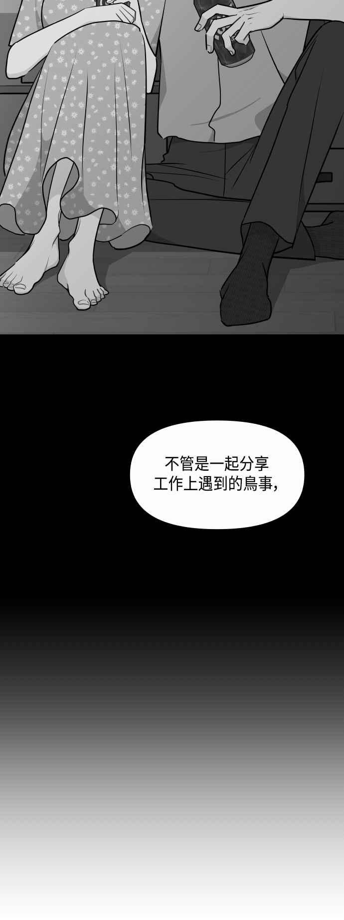 《不自在的关系》第59话 第45页
