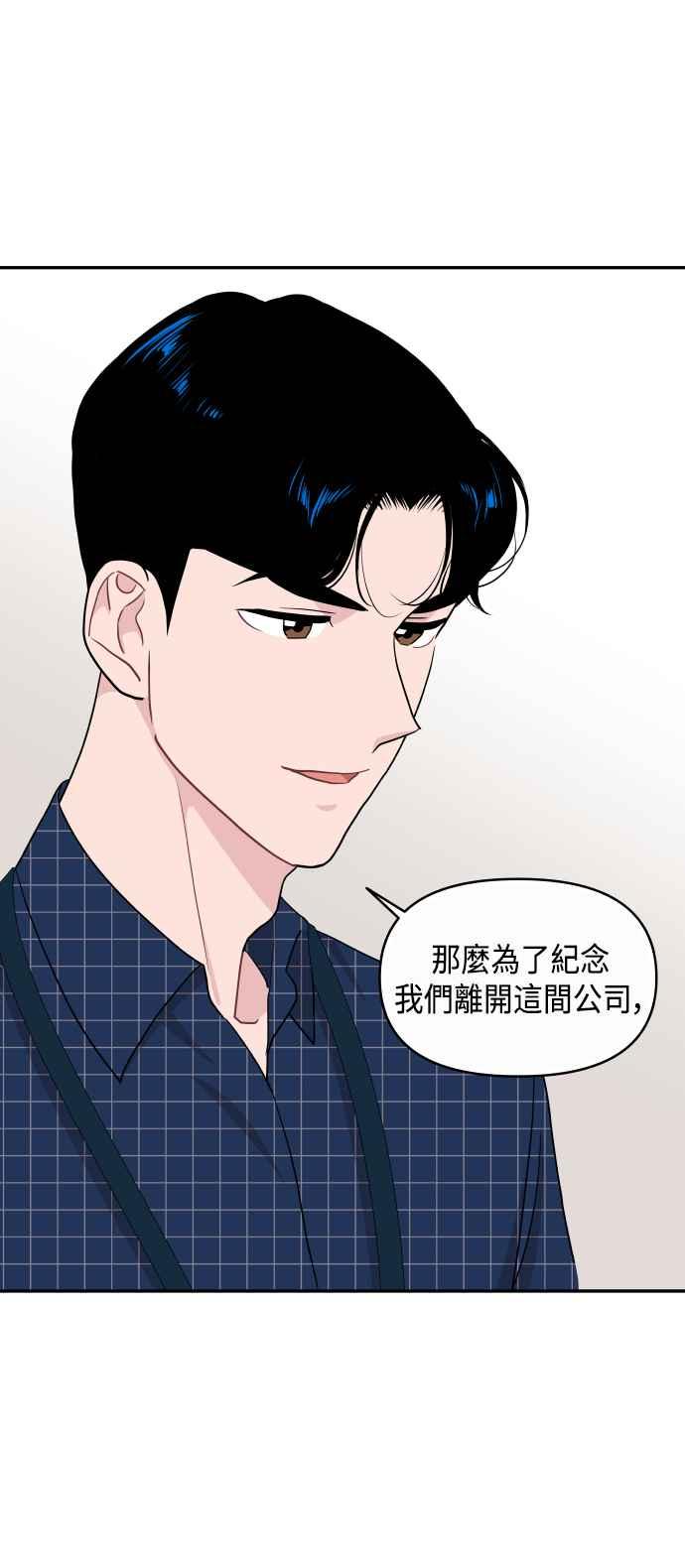 《不自在的关系》第59话 第47页