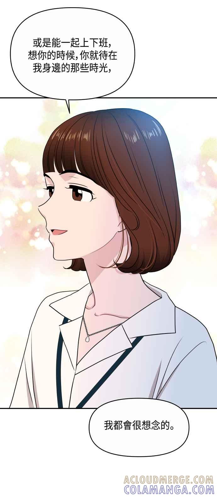 《不自在的关系》第59话 第46页